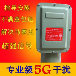抗5G干扰卫星高频头和抗5G干扰滤波器选配及推荐